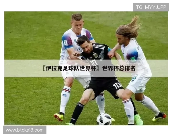 伊拉克对挪威世界杯比赛转播时间地点及观看渠道全攻略 伊拉克对挪威世界杯比赛转播时间地点及观看渠道全攻略